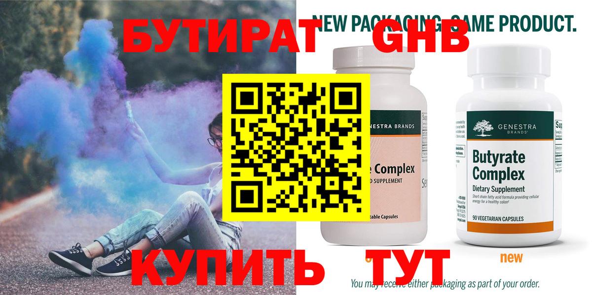 БУТИРАТ бутандиол Белгород