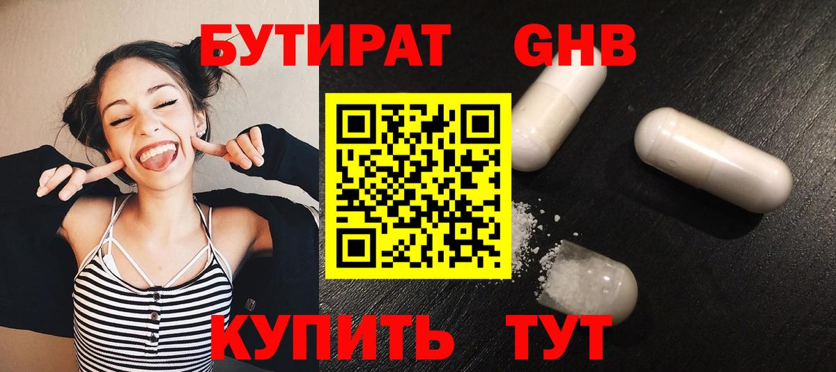 Белгород  Бутират бутик  Вход с VPN 