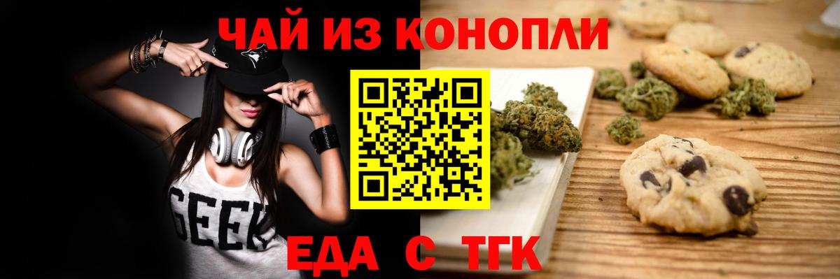 Белгород  Еда ТГК конопля  Вход с VPN 
