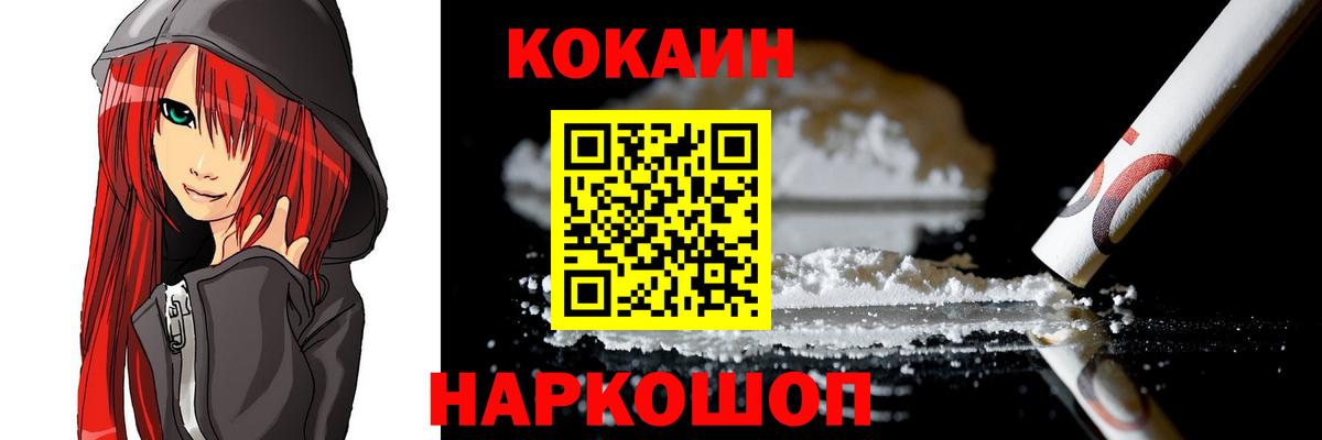 Белгород  наркотики  Cocaine FishScale  КОКАИН  Вход с VPN  КОКАИН 97% 