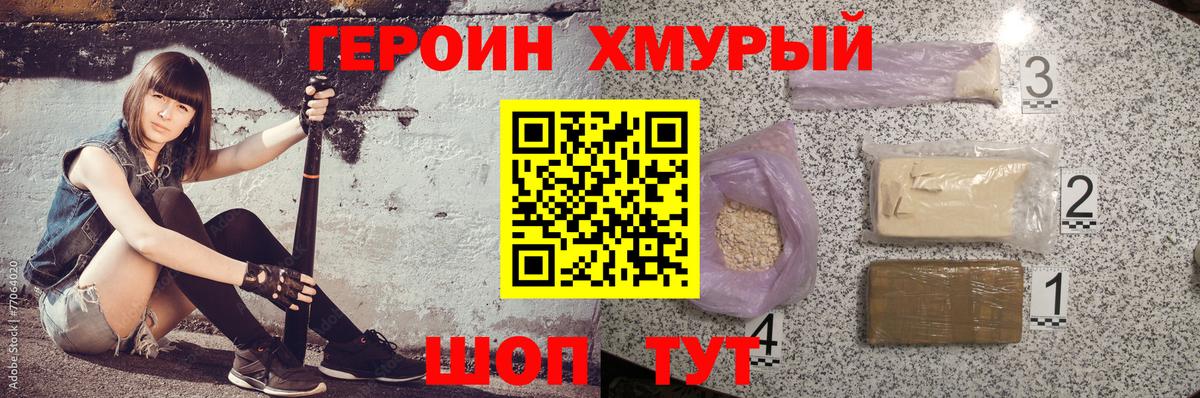 Белгород  Героин  Вход с VPN  ГЕРОИН хмурый 