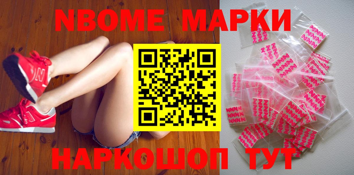 Марки 25I-NBOMe 1,5мг Белгород